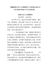 建筑行业个人述职报告与x财政局2017年工作总结和2018年工作计划合集