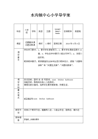 三场小学导学案2