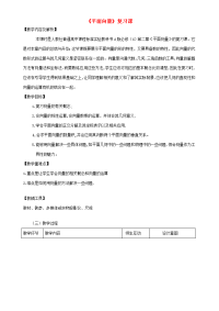 高中数学 平面向量复习课教案