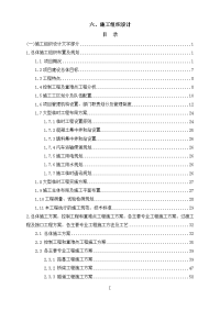 普速铁路兴泉xqnq-4标施工组织设计