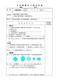 导学案10