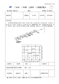 砼护坡施工技术交底