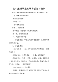 高中地理学业水平考试复习资料