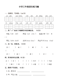 小学三年级语文练习题