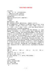 高中语文《非攻》教案苏教版