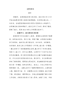 杨德秀挂职村委副书记述职报告.doc