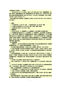 文言文复习资料 版权