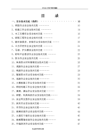 施工技术交底记录大全大全