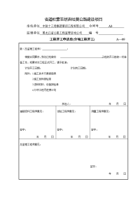 路基施工方案附表