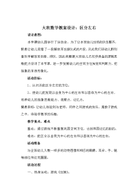 长治县欣欣幼儿园吕晓茹大班数学活动《区分左右》