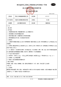 地辐热施工技术交底