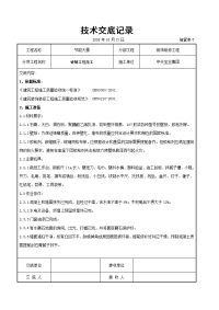 裱糊工程施工交底记录