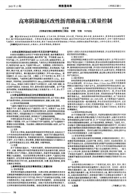 高寒阴湿地区改性沥青路面施工质量控制