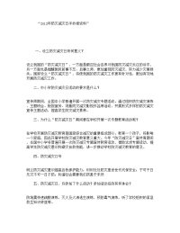 “防灾减灾日手抄报资料”.doc