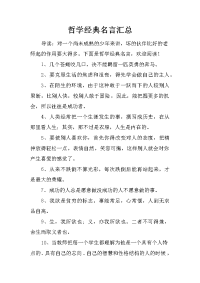 哲学经典名言汇总