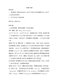 高中语文寂寞教案苏教版必修一 教案