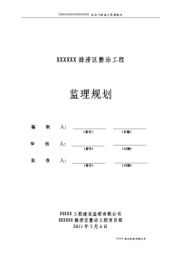 湿地公园监理规划1