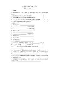 小学五年级古诗练习题资料