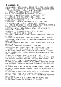 本地童谣顺口溜.doc