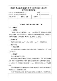 涵洞、通道施工技术交底(二级)