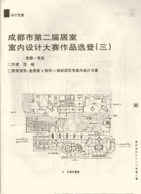 成都市第二届居室室内设计大赛作品选登(三)