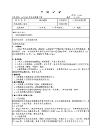 山西新建500kv变电站工程站内道路施工技术交底