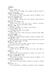 语言学知识点(语言学简明教程胡壮麟版)