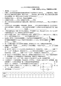 2012年初中物理中考模拟卷