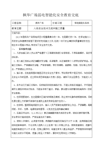 枫华广场弱电智能化安全施工技术交底