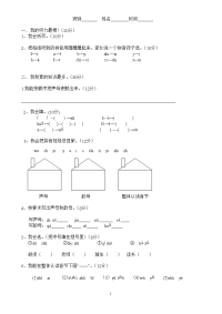 小学拼音练习题