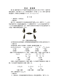 醚都可看作水分子中氢原子被烃基取代的衍生物若水分子