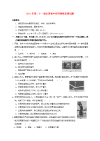 应用物理竞赛试题