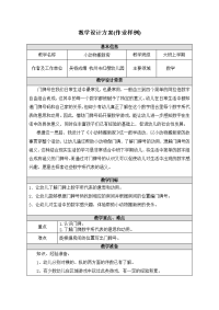 表单-幼儿园教学设计方案(作业样例)