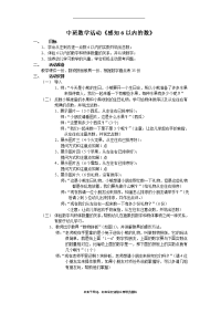 最新中班数学活动《感知6以内的数》.doc