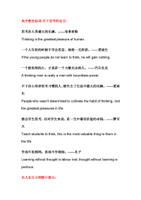 名人言大全、名人名言图片