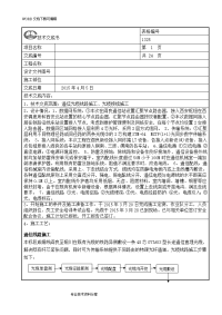 通信光缆线路施工、光缆接续施工技术交底记录大全