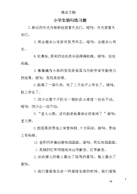 小学生缩句练习题