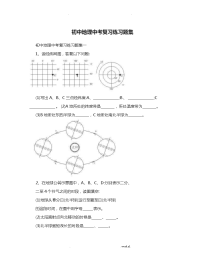 初中地理中考复习练习题集