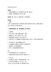 幼儿园教案集全套教案系统归类整理教程课件幼儿园大班音乐活动：琵琶与二胡