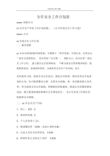 工作计划全年安全工作计划表.docx