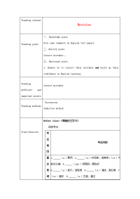 高中英语 Revision课时教案9 新人教版必修1 教案