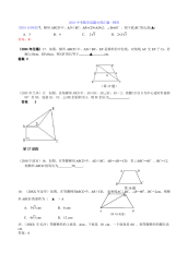 中考数学试题分类汇编梯形doc初中数学