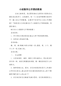 小班数学公开课的教案