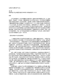 生物技术发展及其产业化