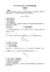 第23届北京市高中力学竞赛预赛试题