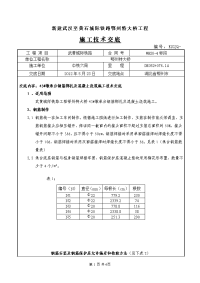 43#墩承台基坑开挖施工技术交底