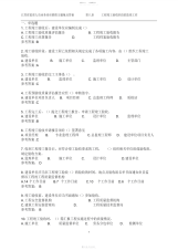 2021年2021年江苏省监理人员业务培训教程习题集及答案(竣工验收监理工作)