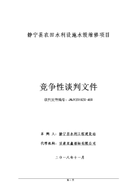 静宁农田水利设施水毁维修项目