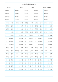 幼儿算数练习题10以内加减法精排版可直接打印