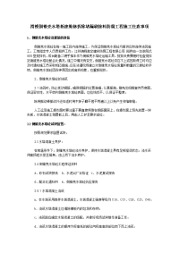 滑模倒锥壳水塔新建维修拆除堵漏刷涂料防腐工程施工注意事项